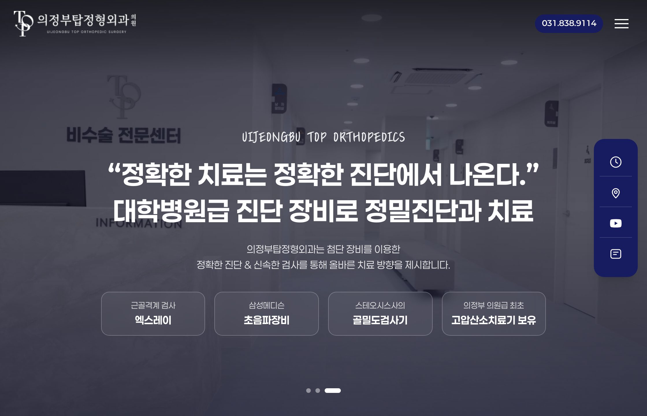 의정부탑정형외과 · 병원